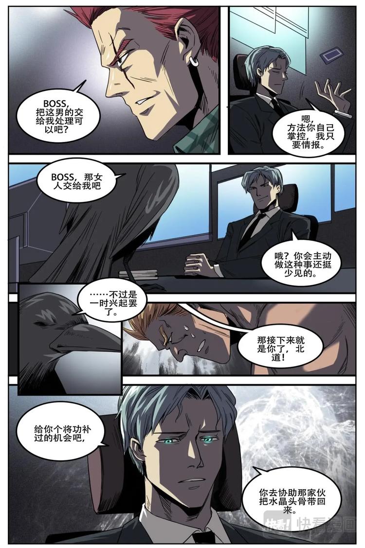 《第二ID》16 第5页