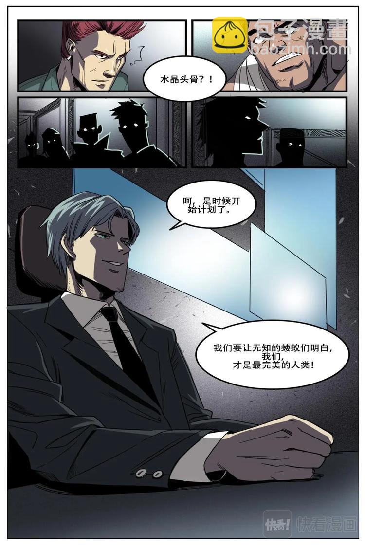 《第二ID》16 第6页