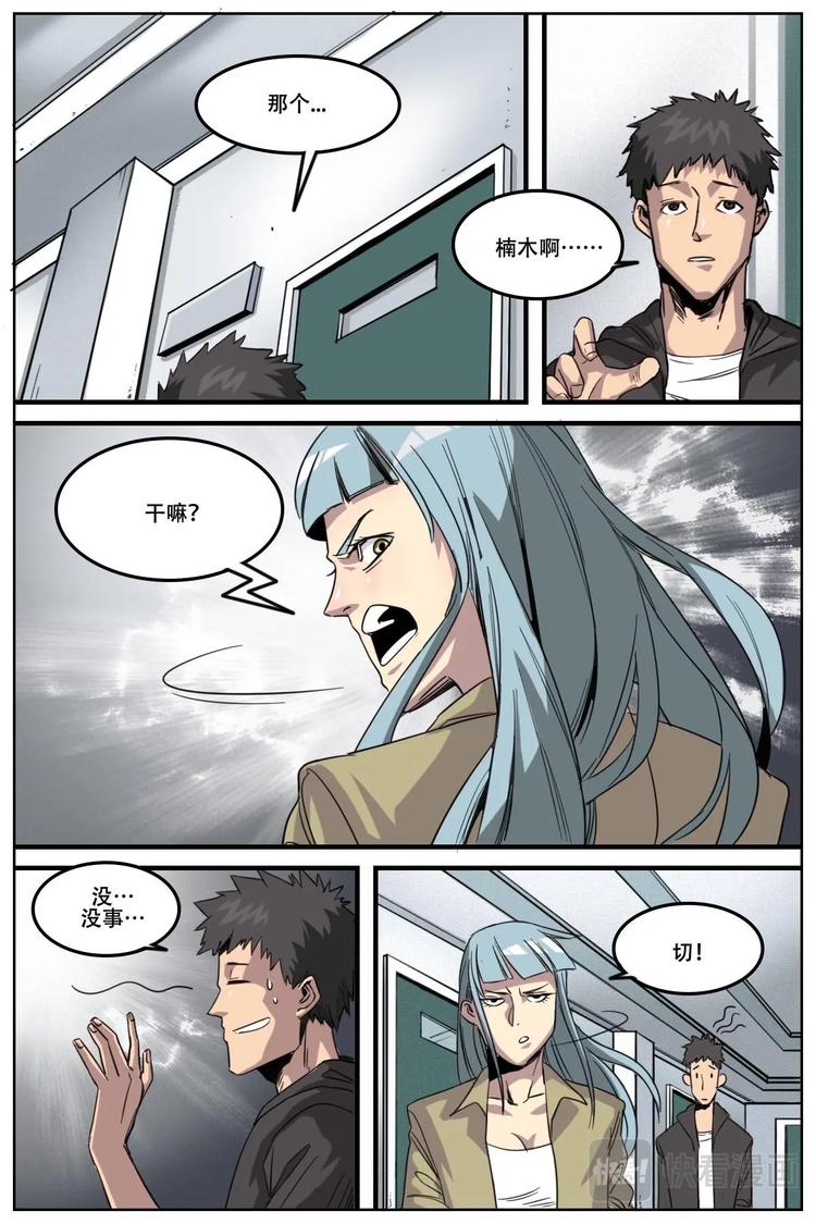 《第二ID》16 第7页