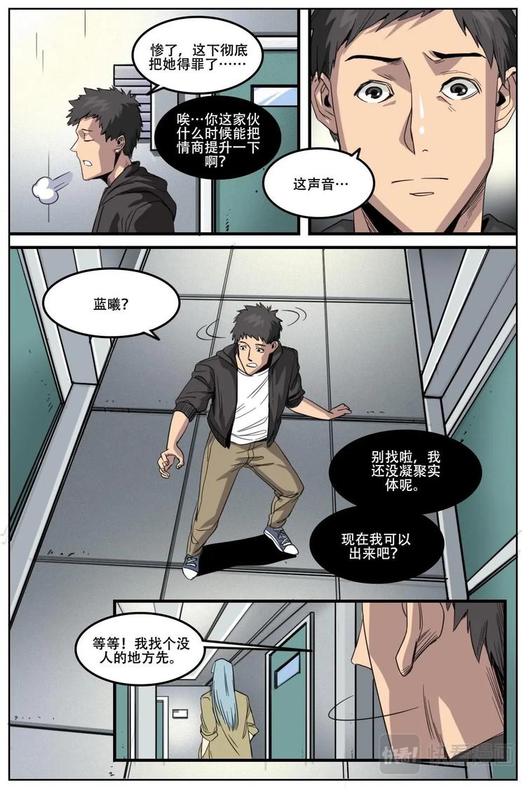 《第二ID》16 第8页