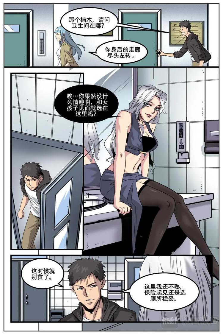 《第二ID》16 第9页
