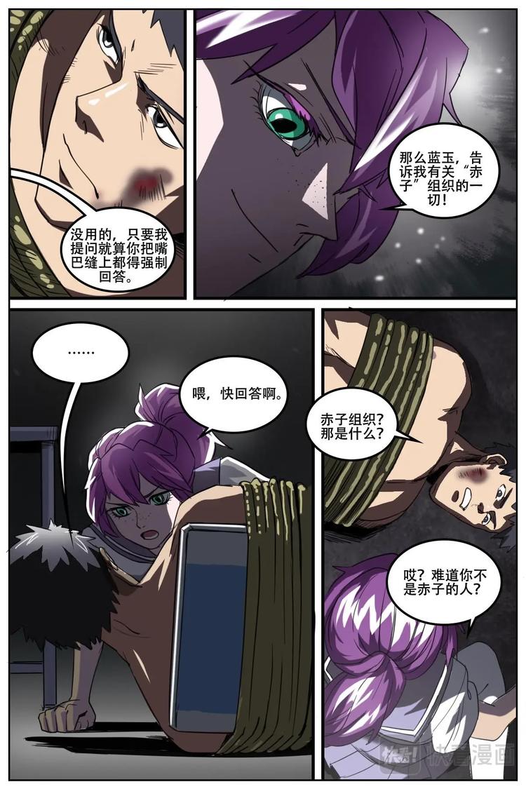 《第二ID》19 第11页