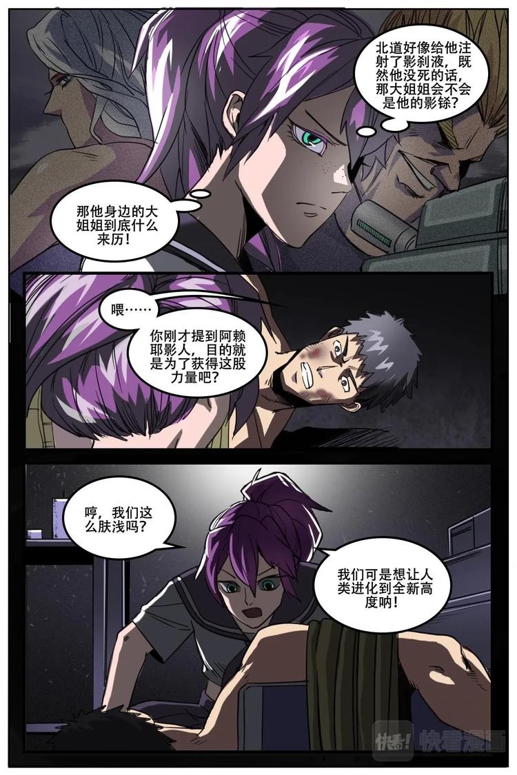 《第二ID》19 第12页