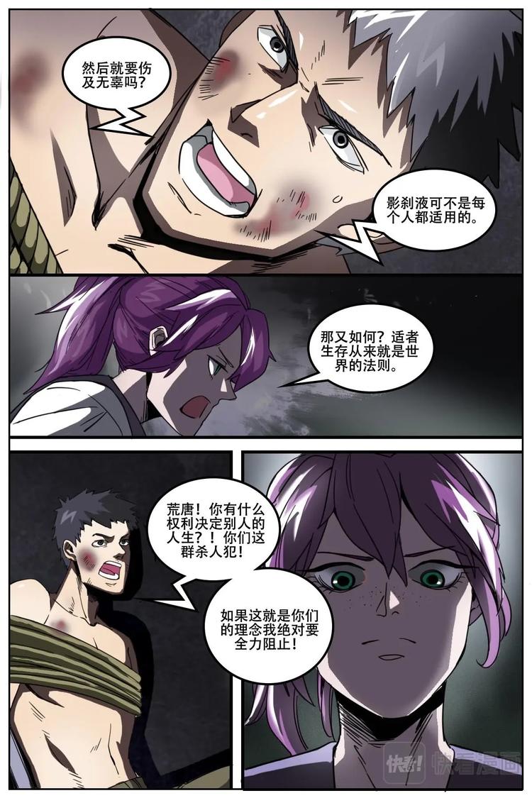 《第二ID》19 第13页