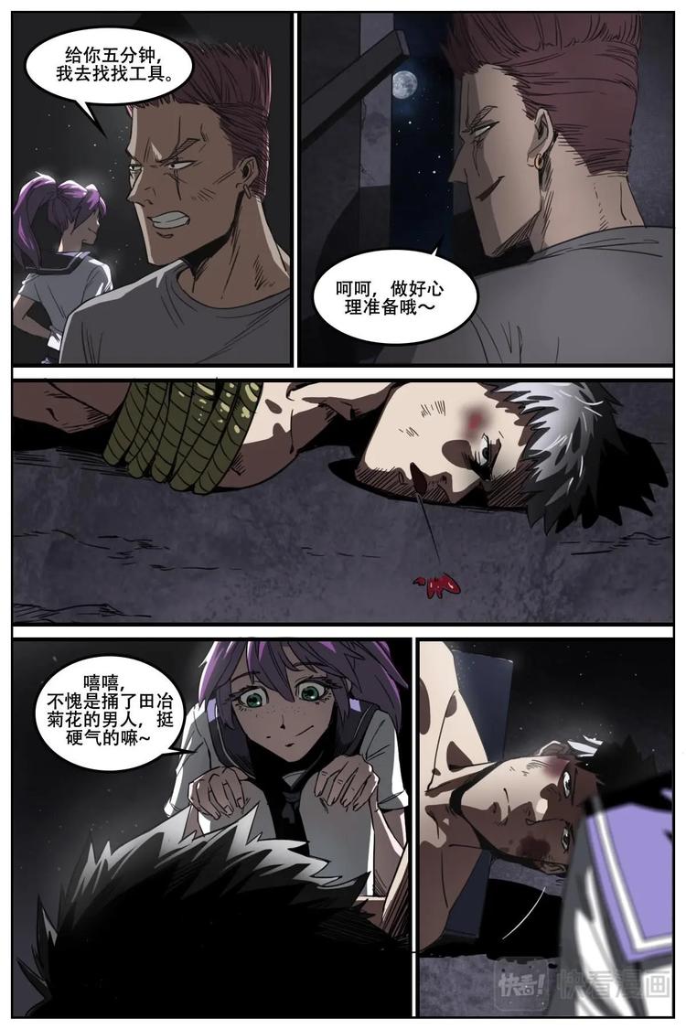 《第二ID》19 第4页