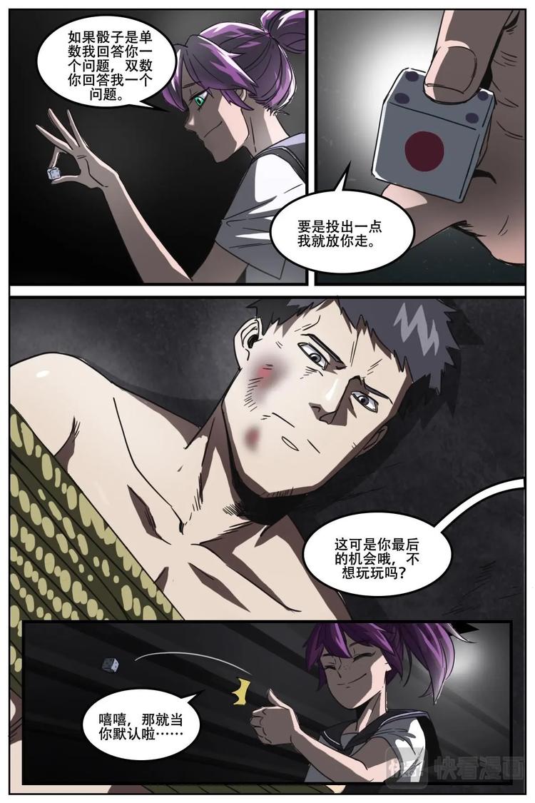 《第二ID》19 第6页