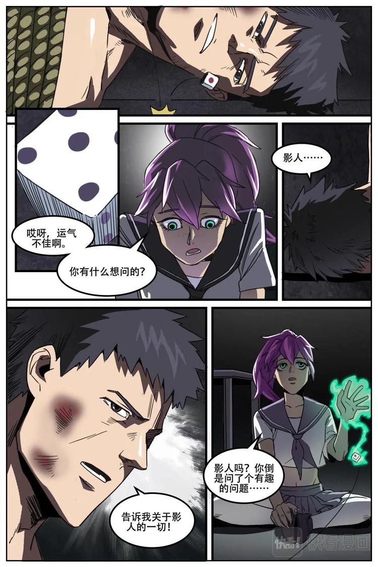 《第二ID》19 第7页