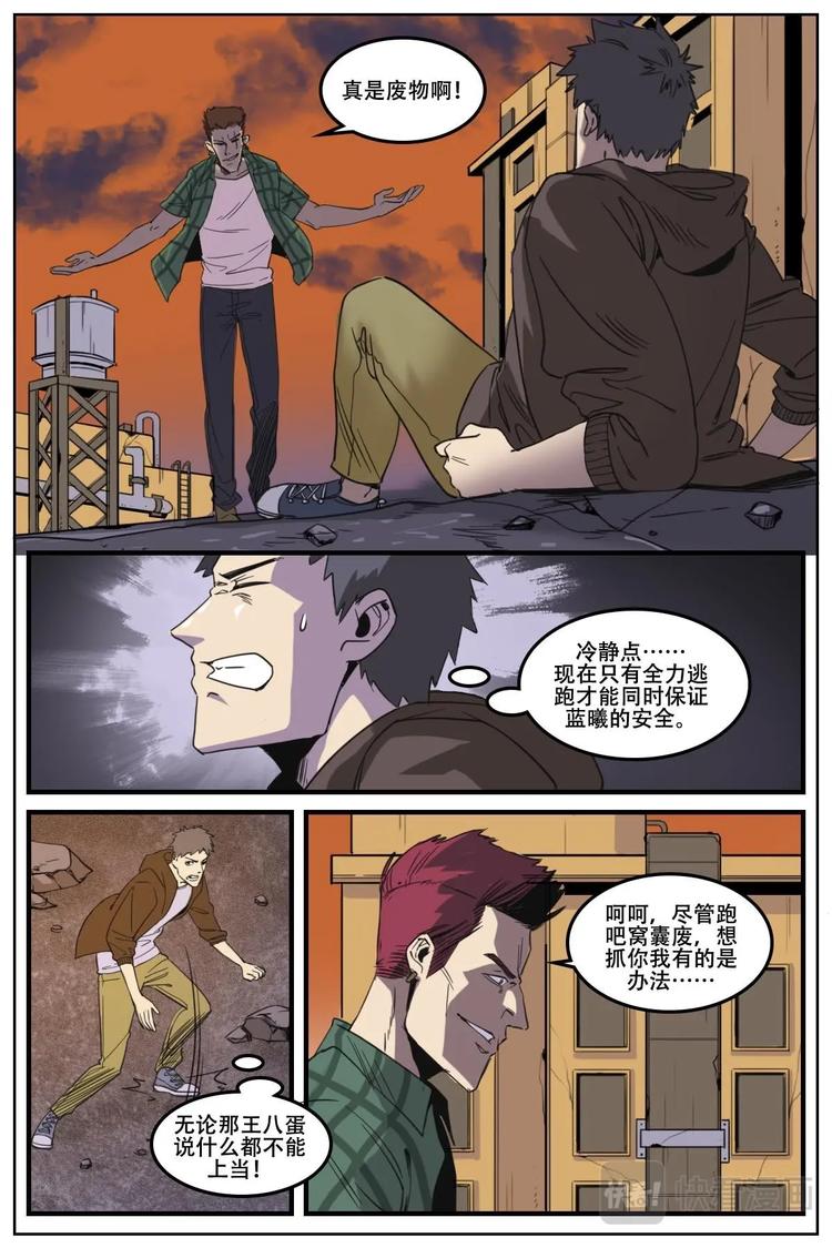 《第二ID》18 第12页