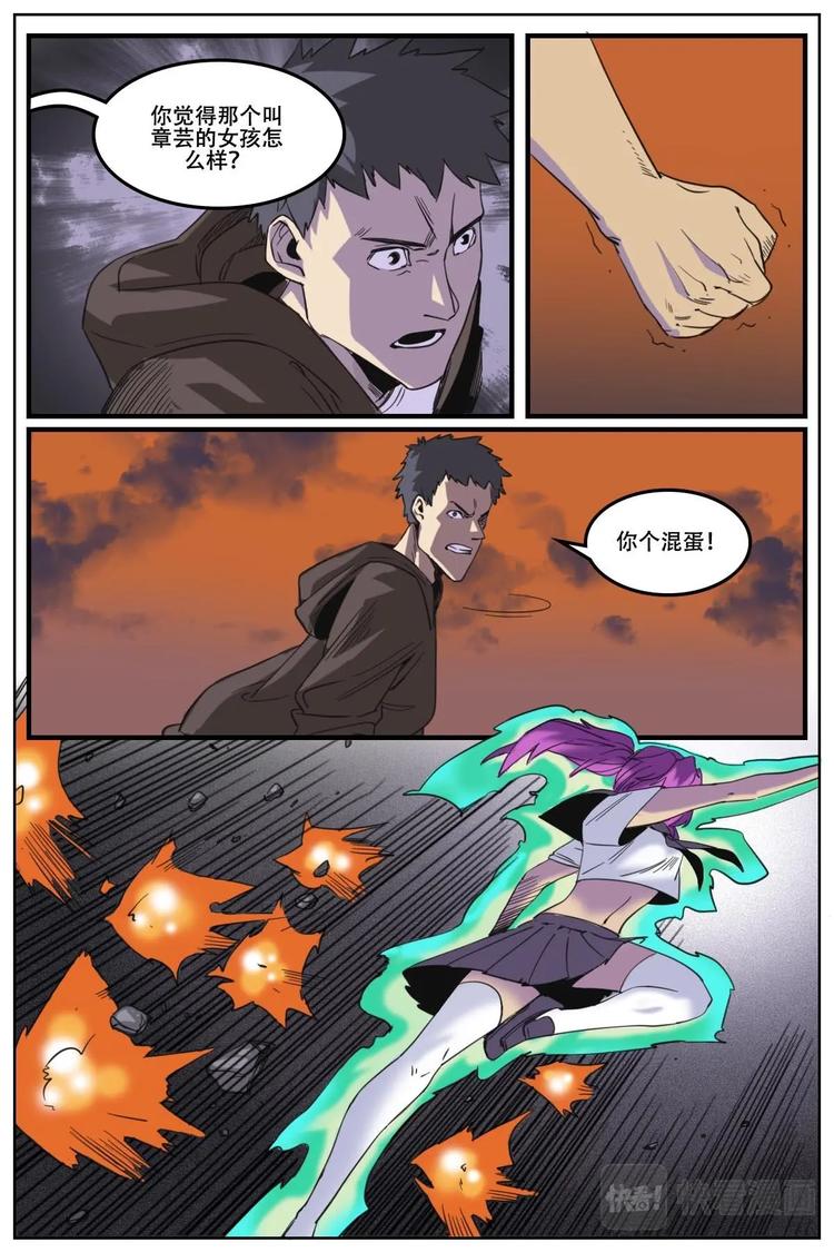 《第二ID》18 第13页