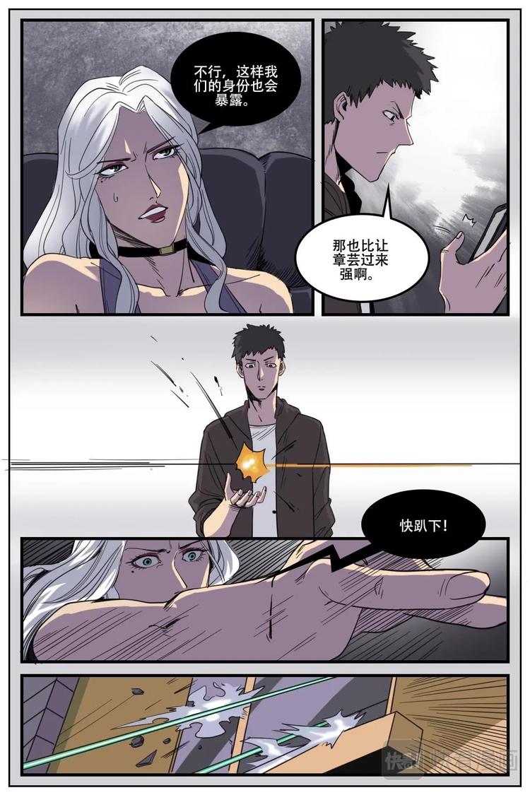 《第二ID》18 第5页