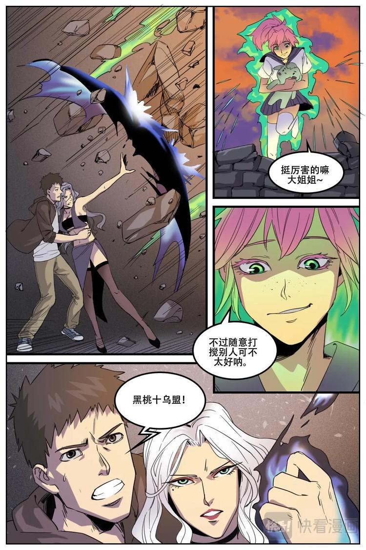 《第二ID》18 第7页