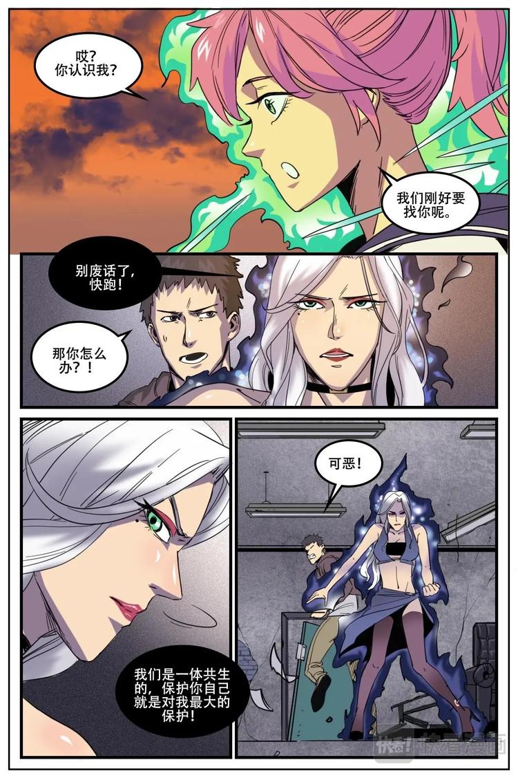 《第二ID》18 第8页
