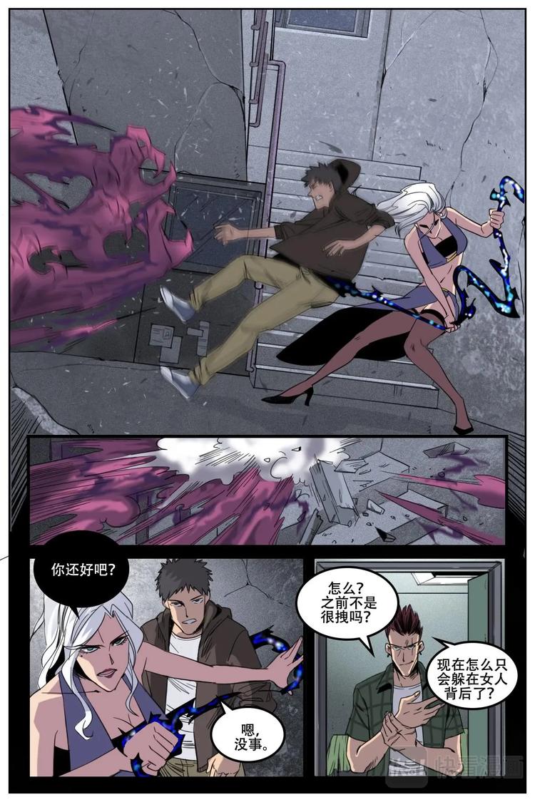 《第二ID》17 第10页