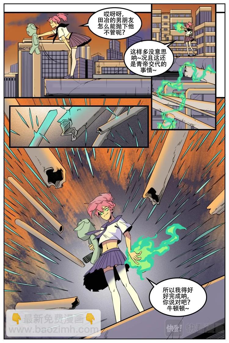 《第二ID》17 第15页