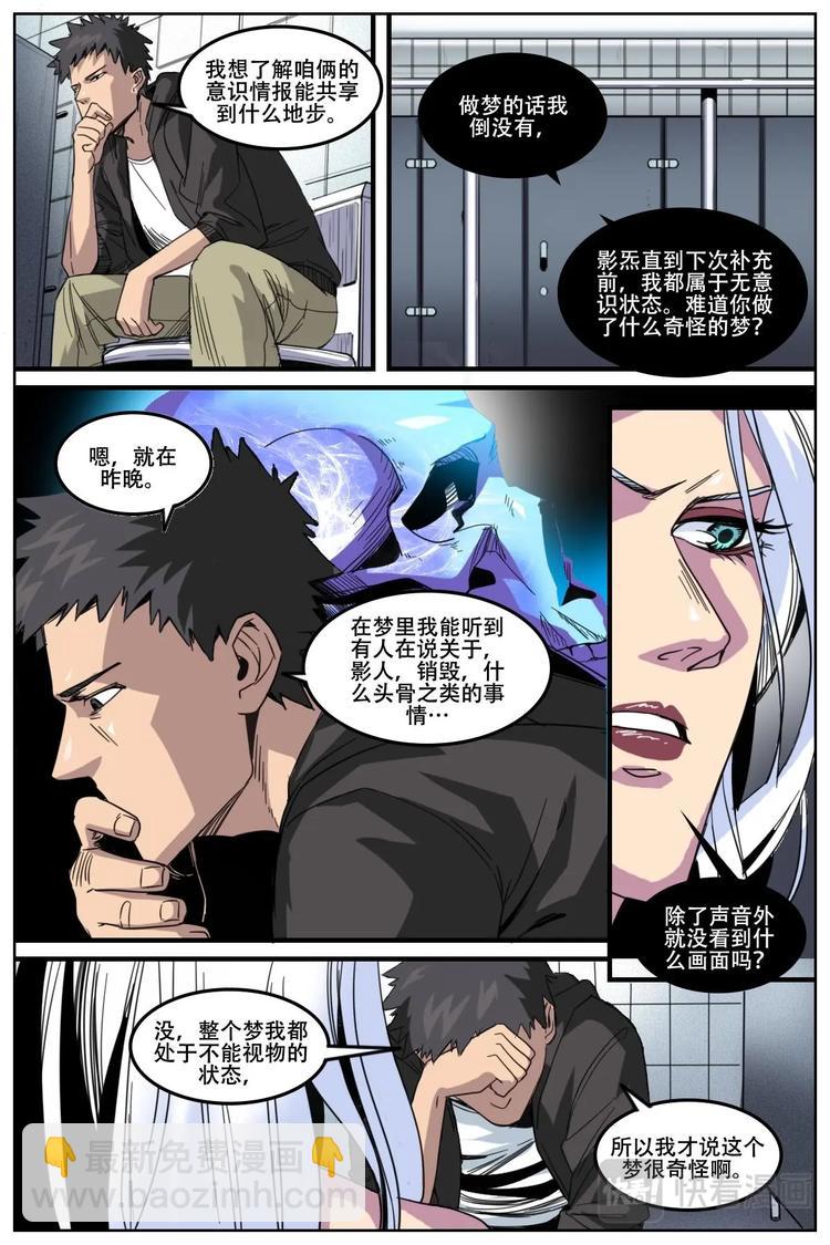 《第二ID》17 第3页