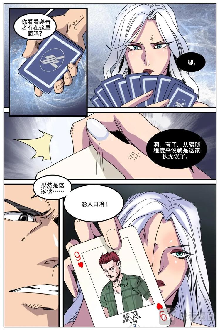 《第二ID》17 第5页