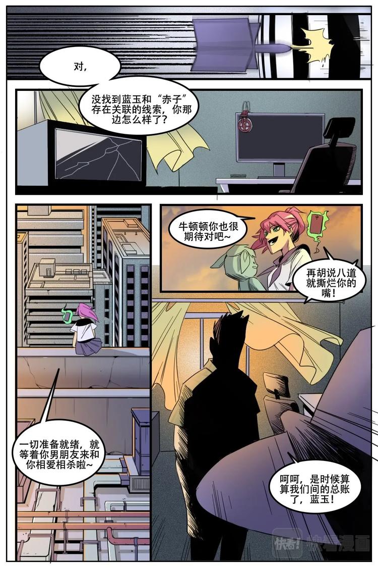 《第二ID》17 第6页