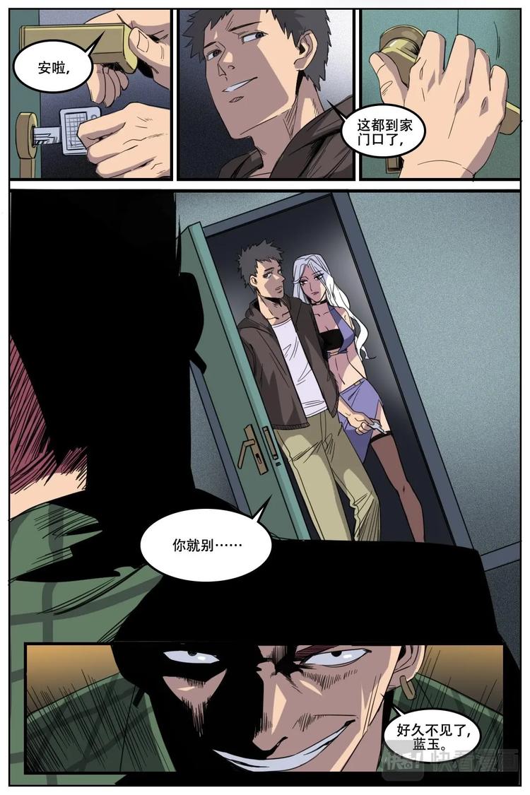 《第二ID》17 第8页