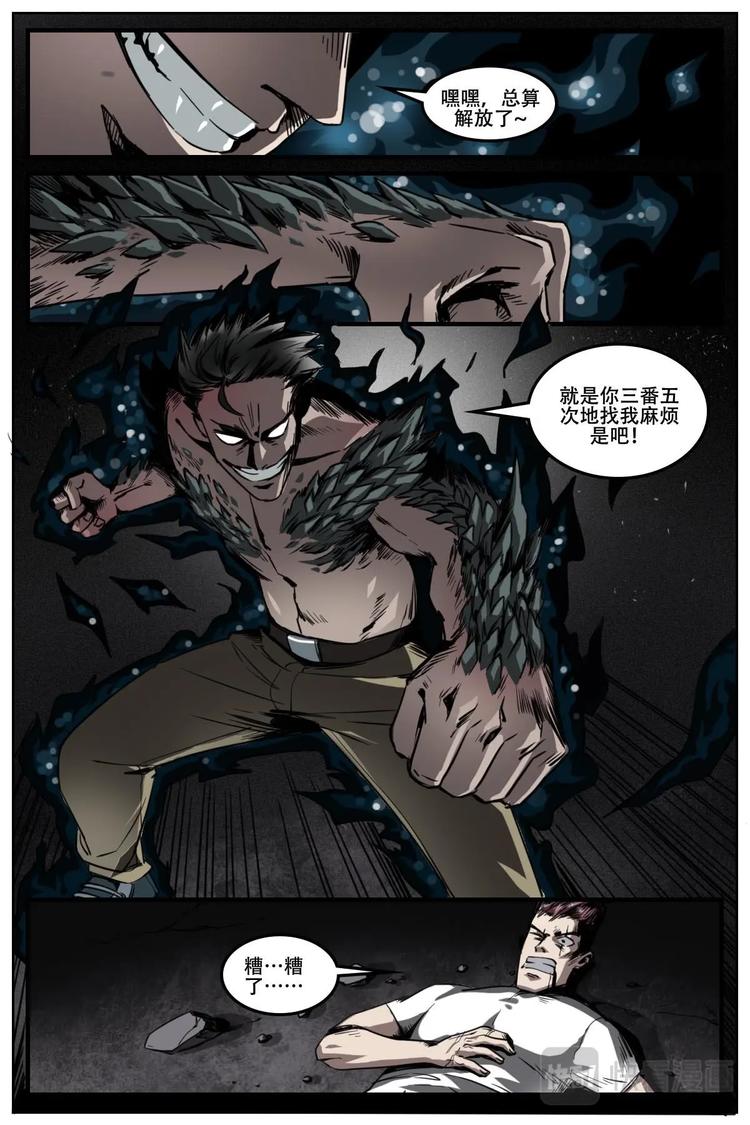 《第二ID》20 第12页