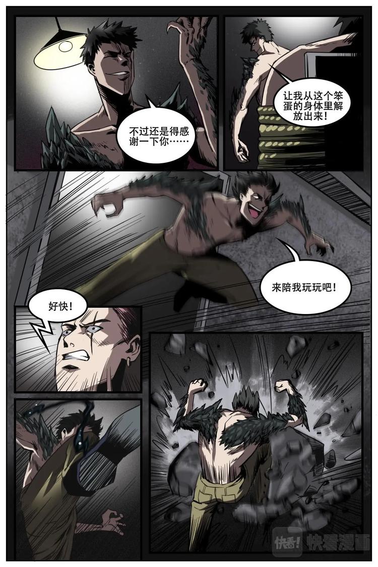 《第二ID》20 第13页