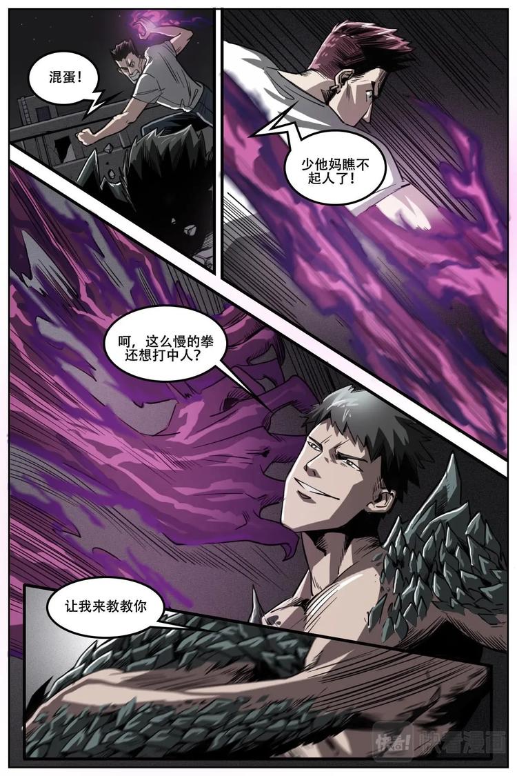 《第二ID》20 第14页