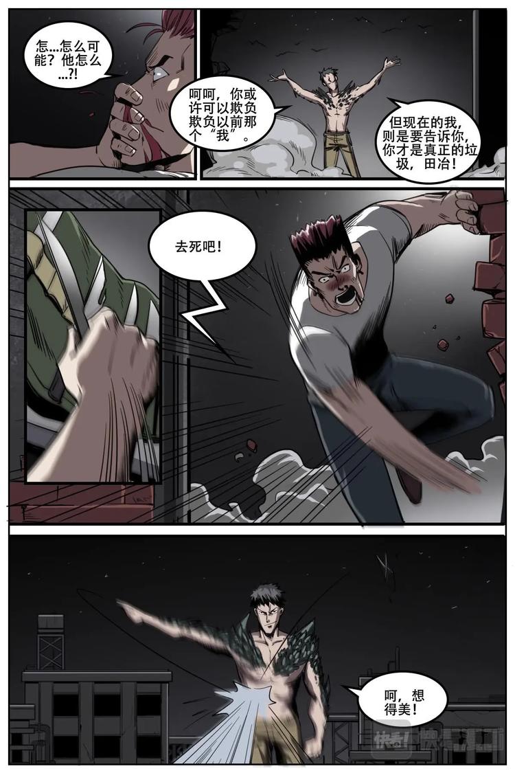 《第二ID》20 第16页