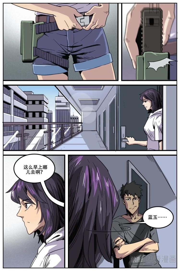 《第二ID》20 第20页