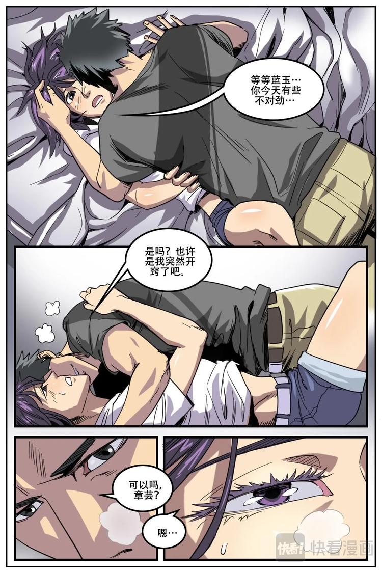 《第二ID》20 第22页