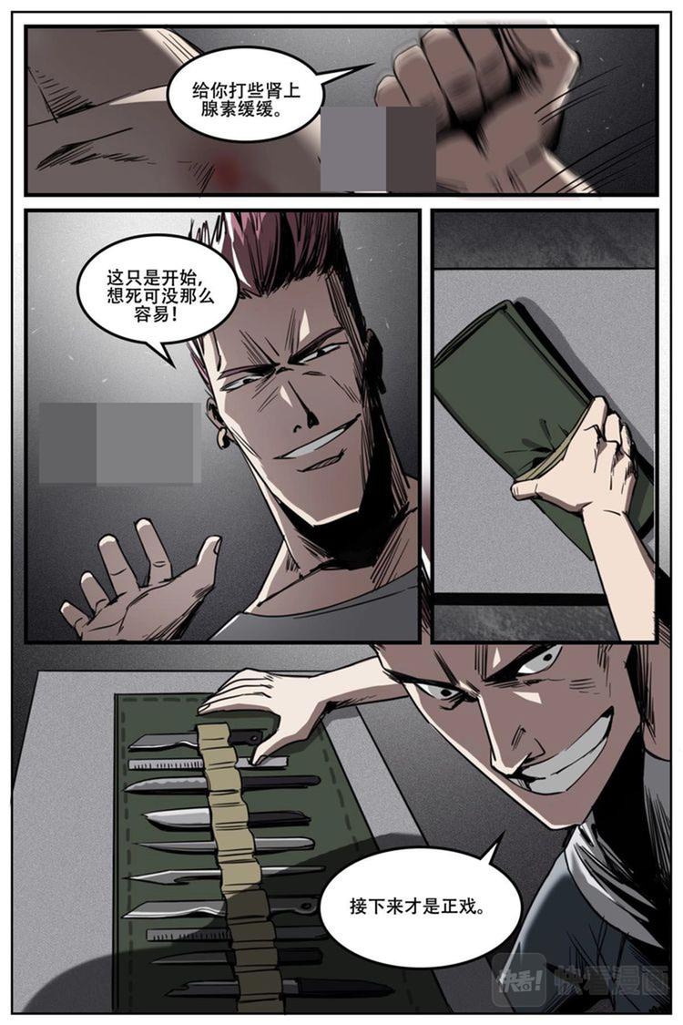 《第二ID》20 第2页