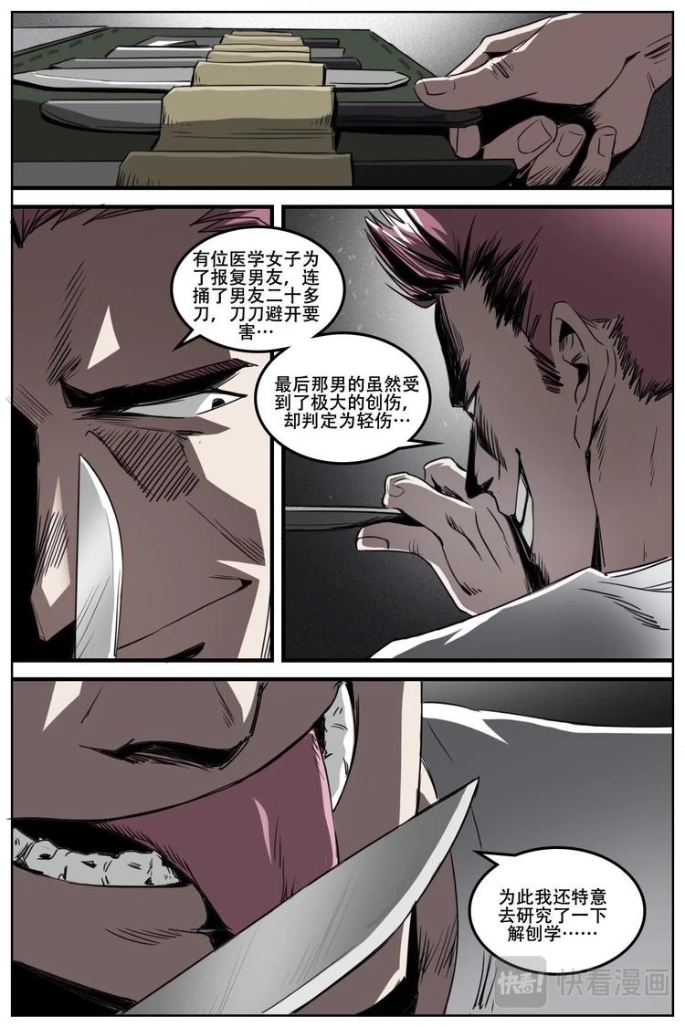 《第二ID》20 第3页