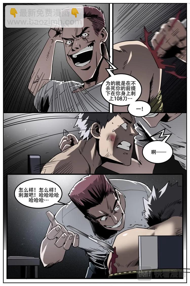 《第二ID》20 第4页