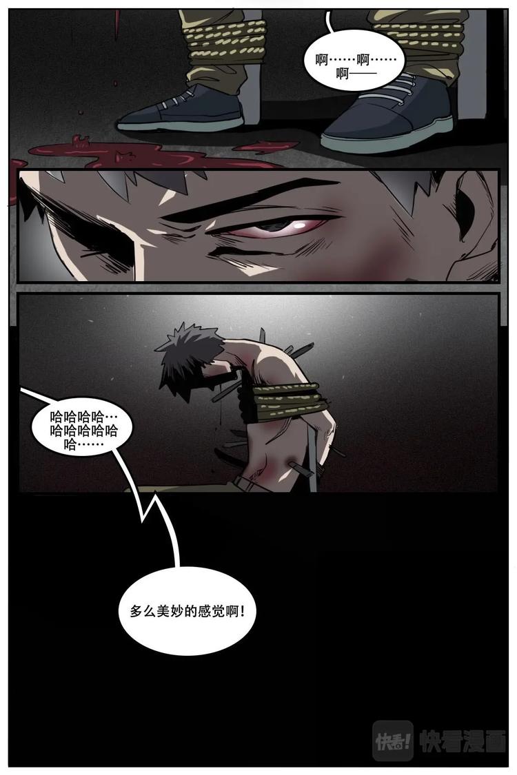 《第二ID》20 第7页