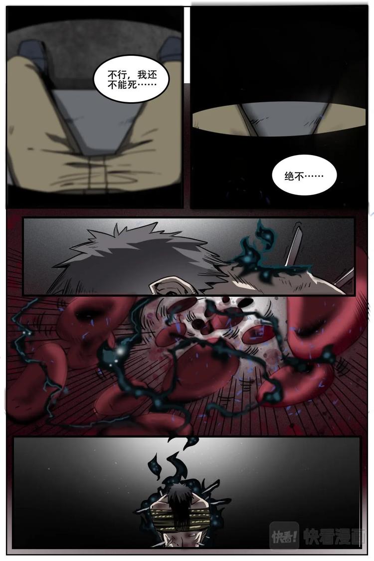 《第二ID》20 第9页