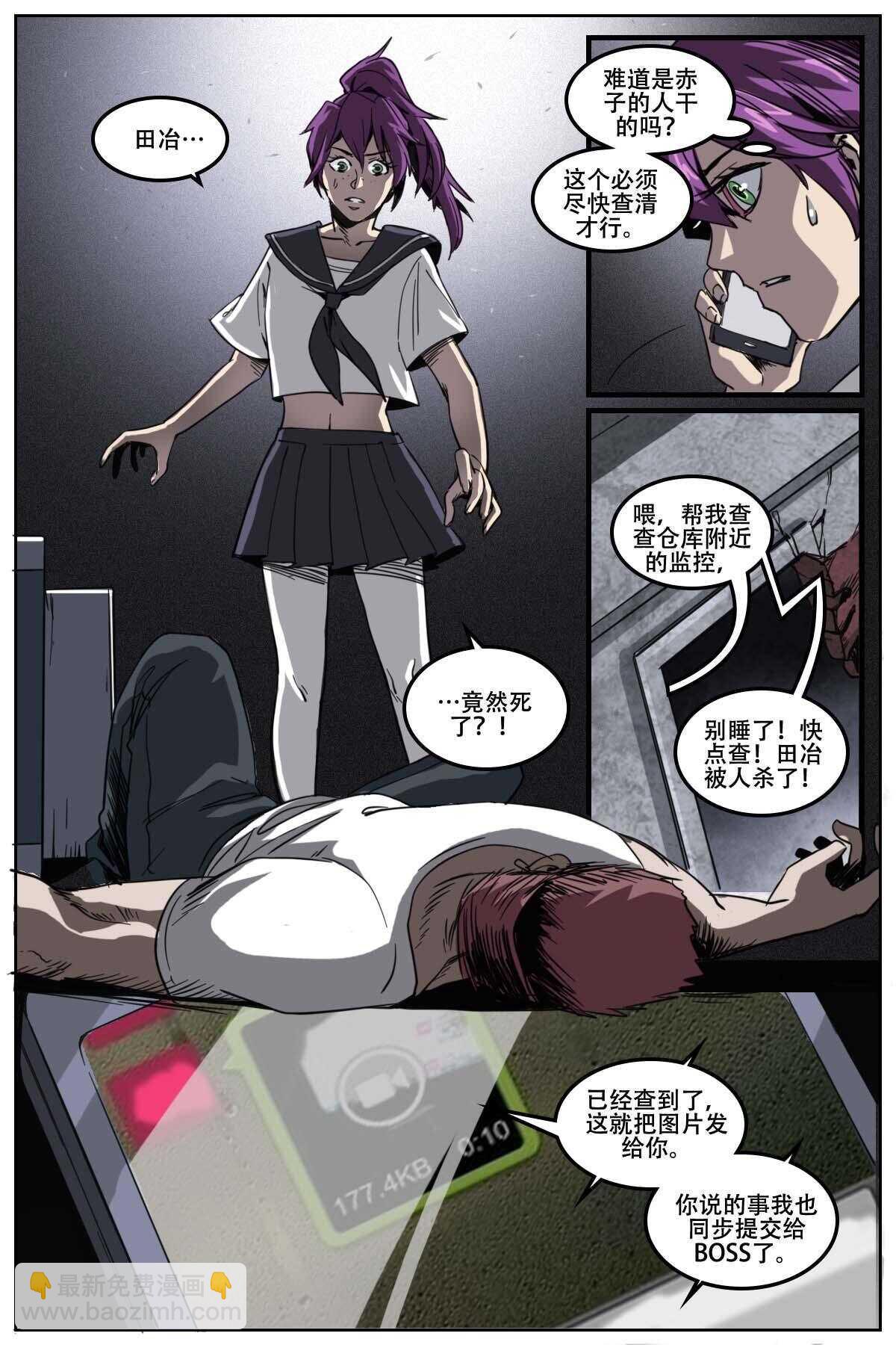 《第二ID》21 第10页
