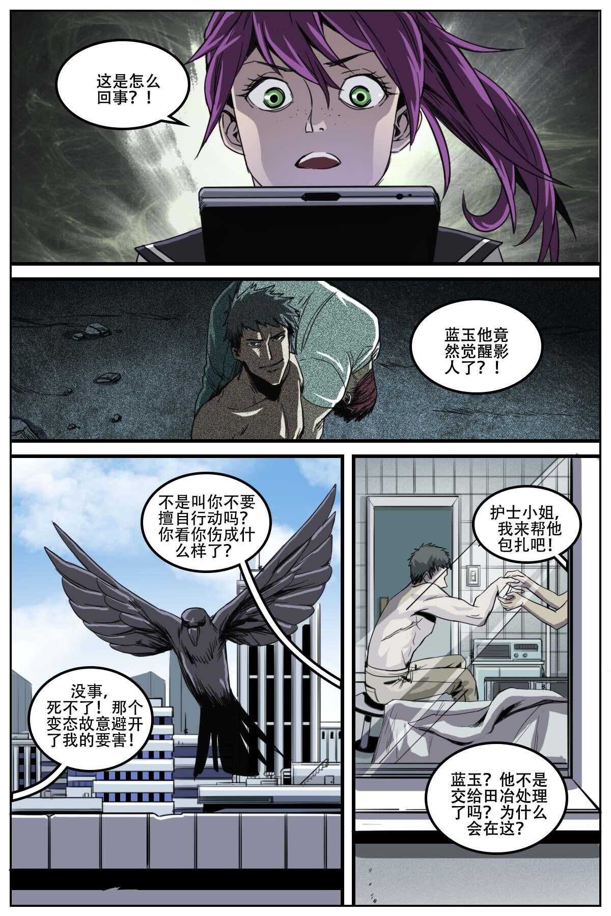 《第二ID》21 第11页