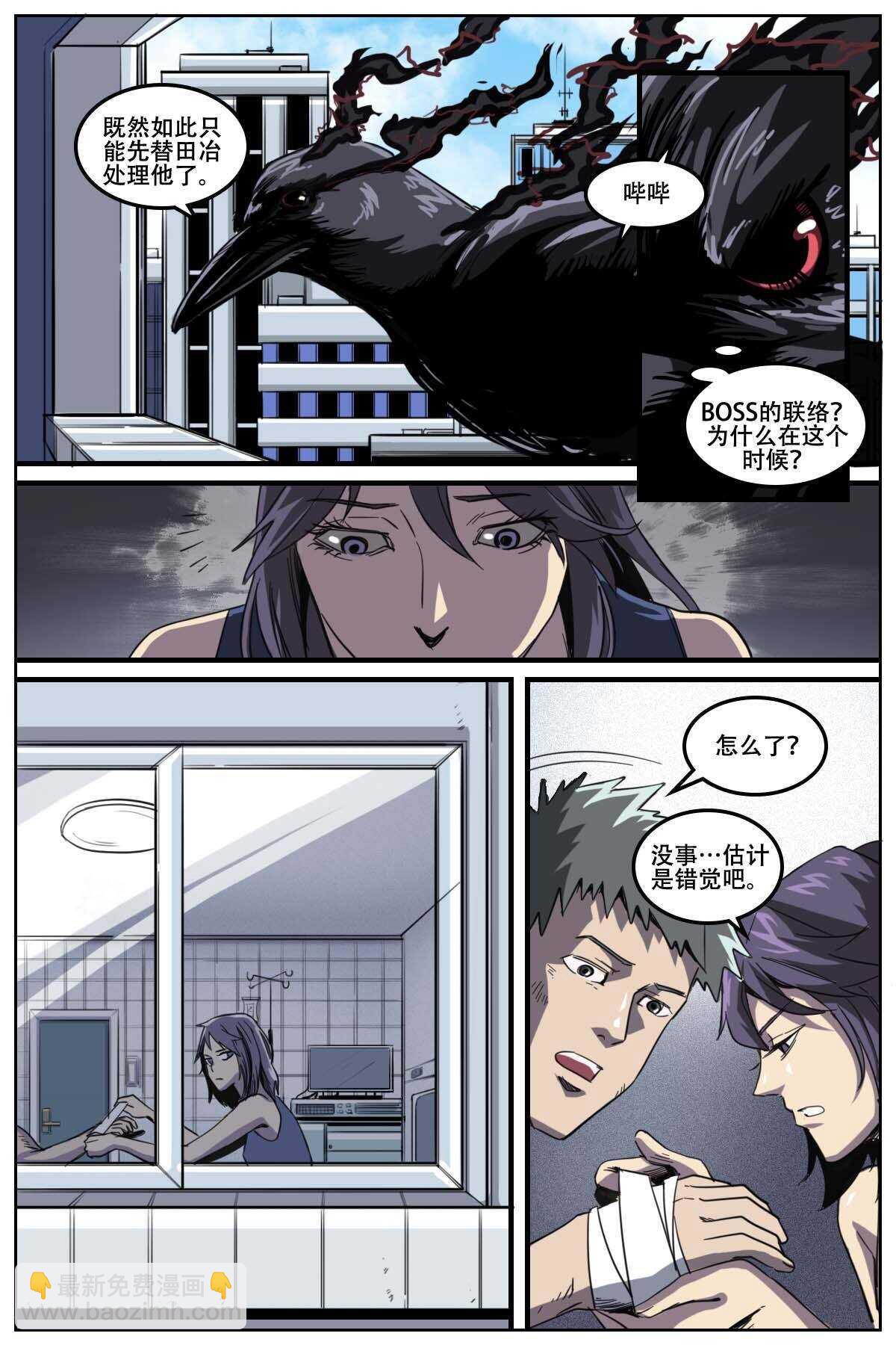 《第二ID》21 第12页