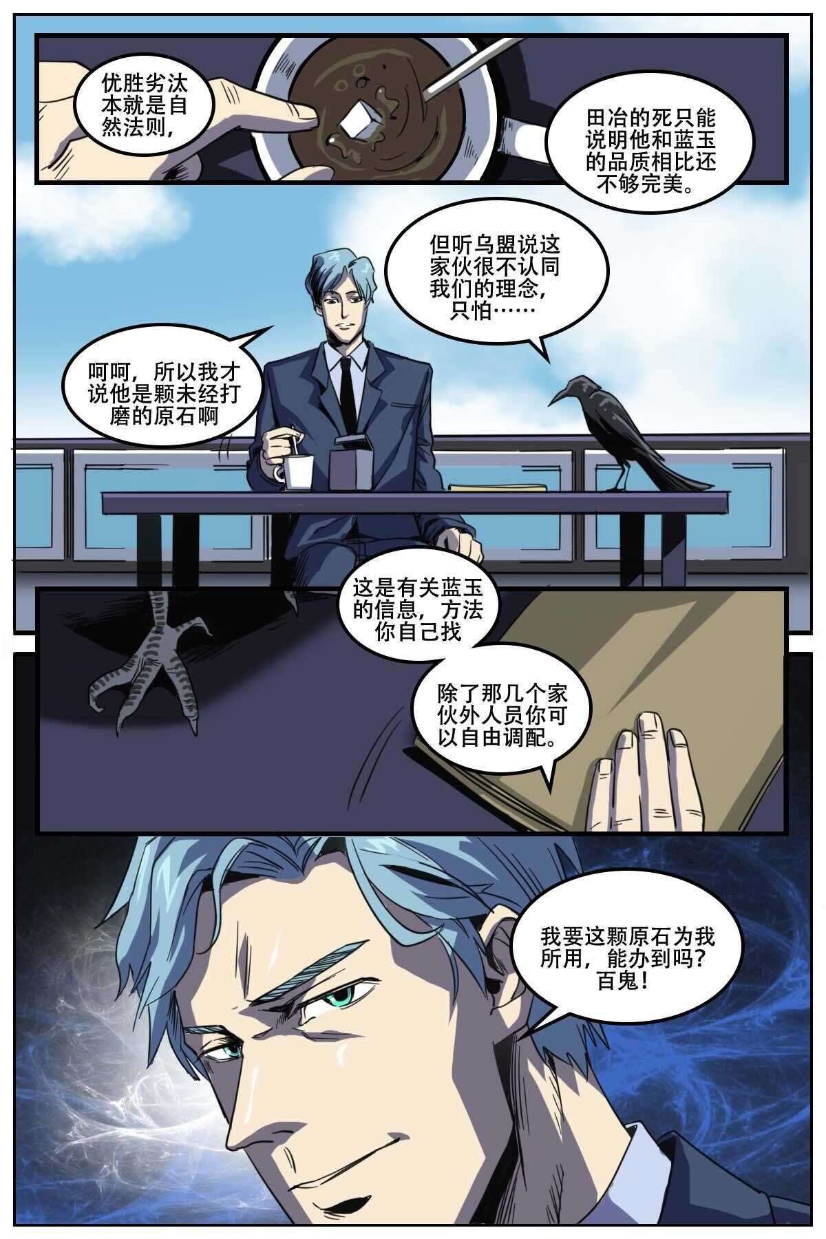 《第二ID》21 第15页