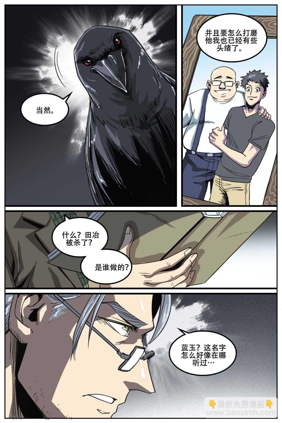 《第二ID》21 第16页