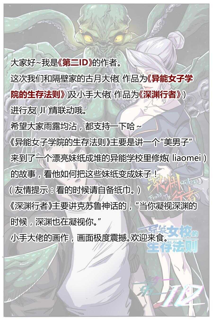 《第二ID》21 第18页