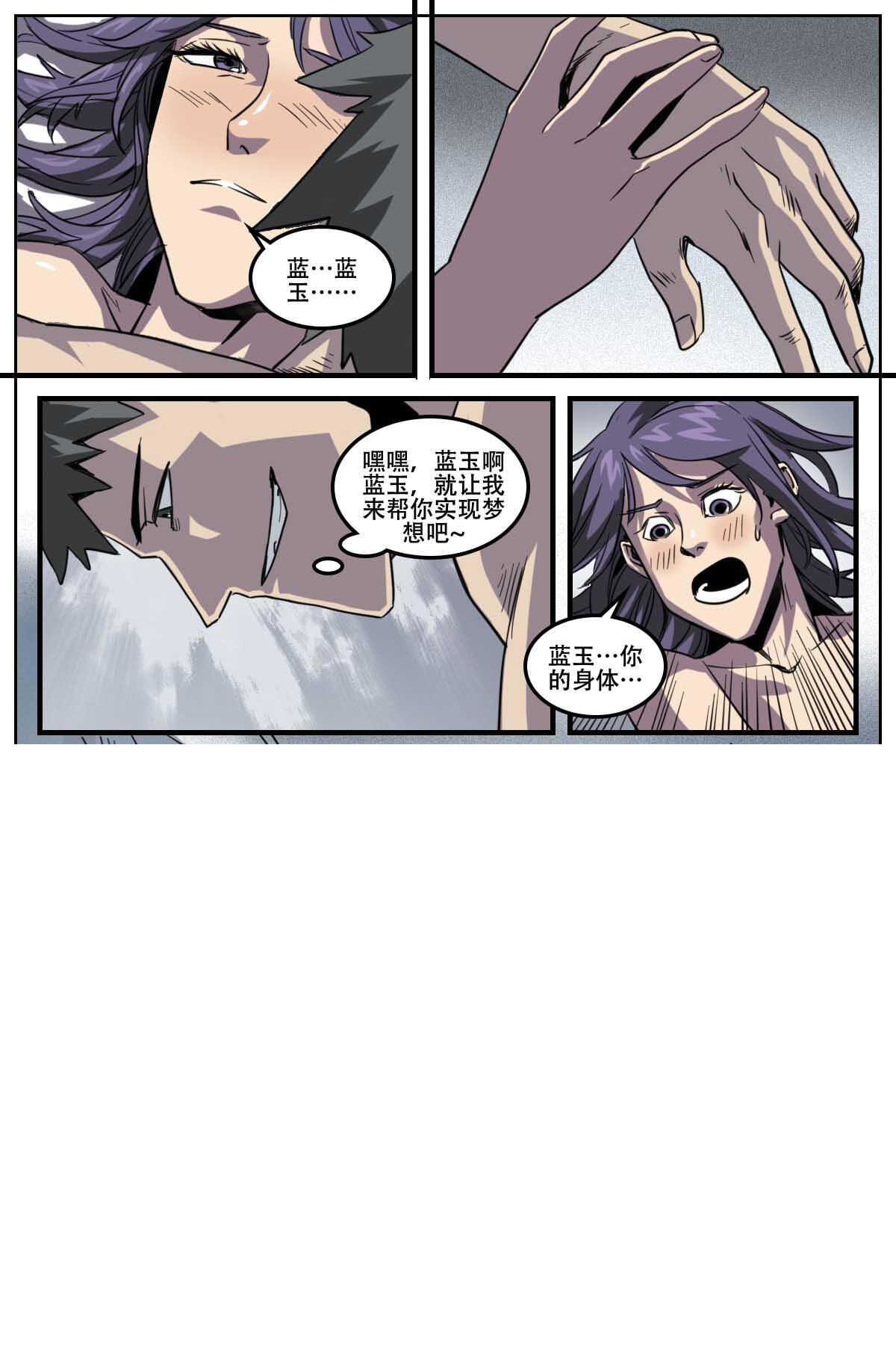 《第二ID》21 第4页