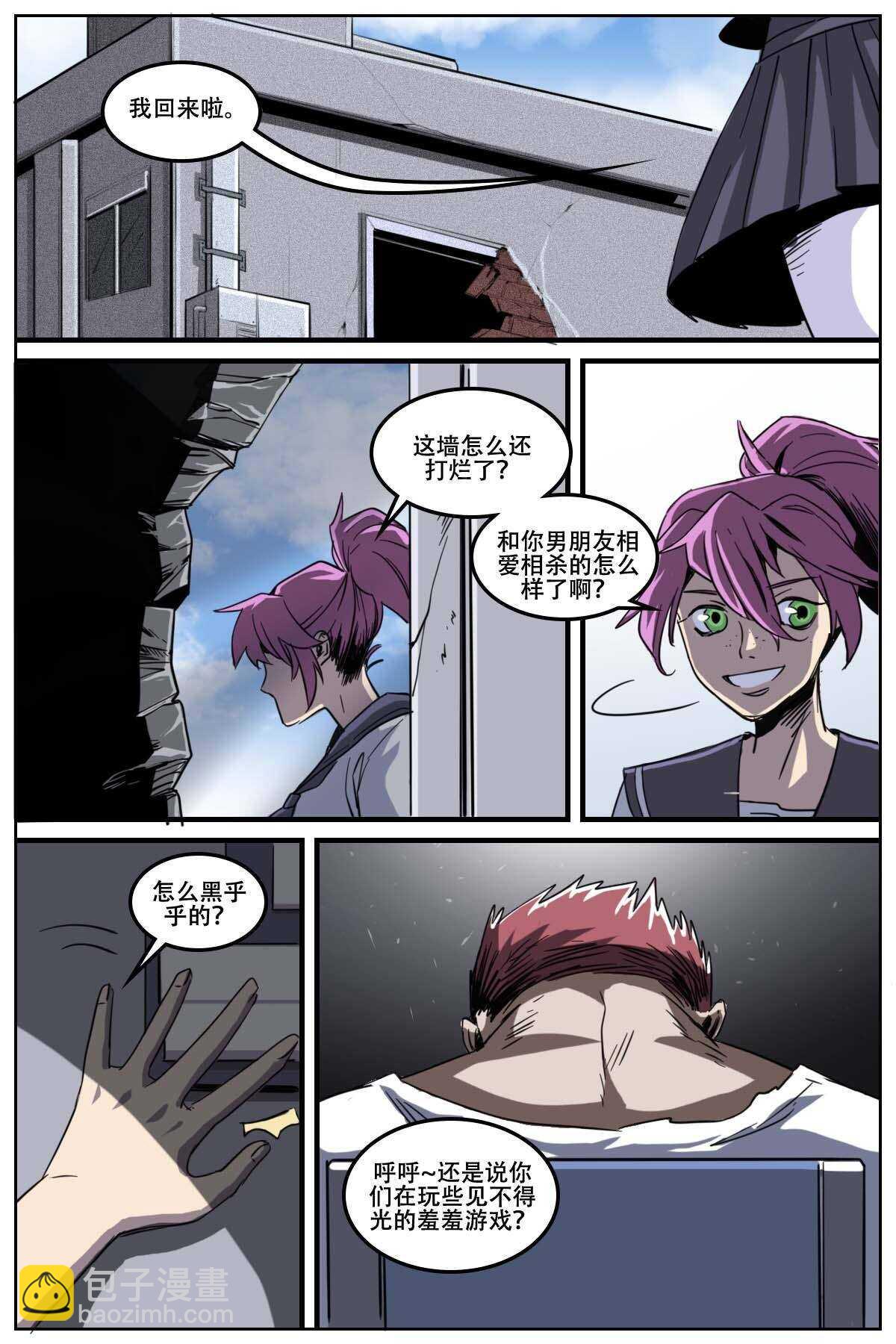 《第二ID》21 第7页