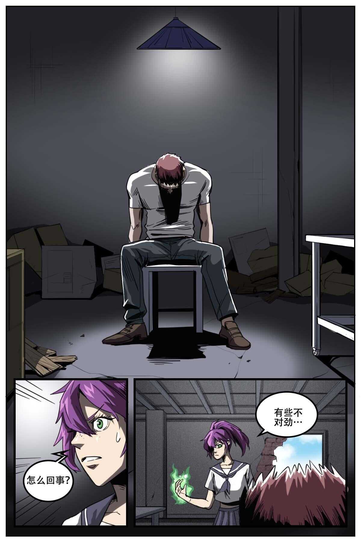 《第二ID》21 第8页