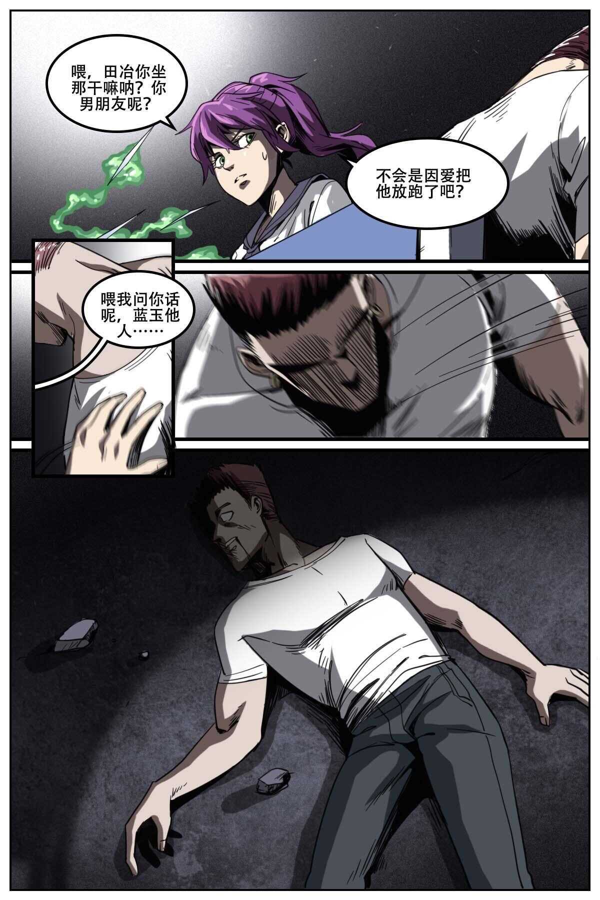 《第二ID》21 第9页