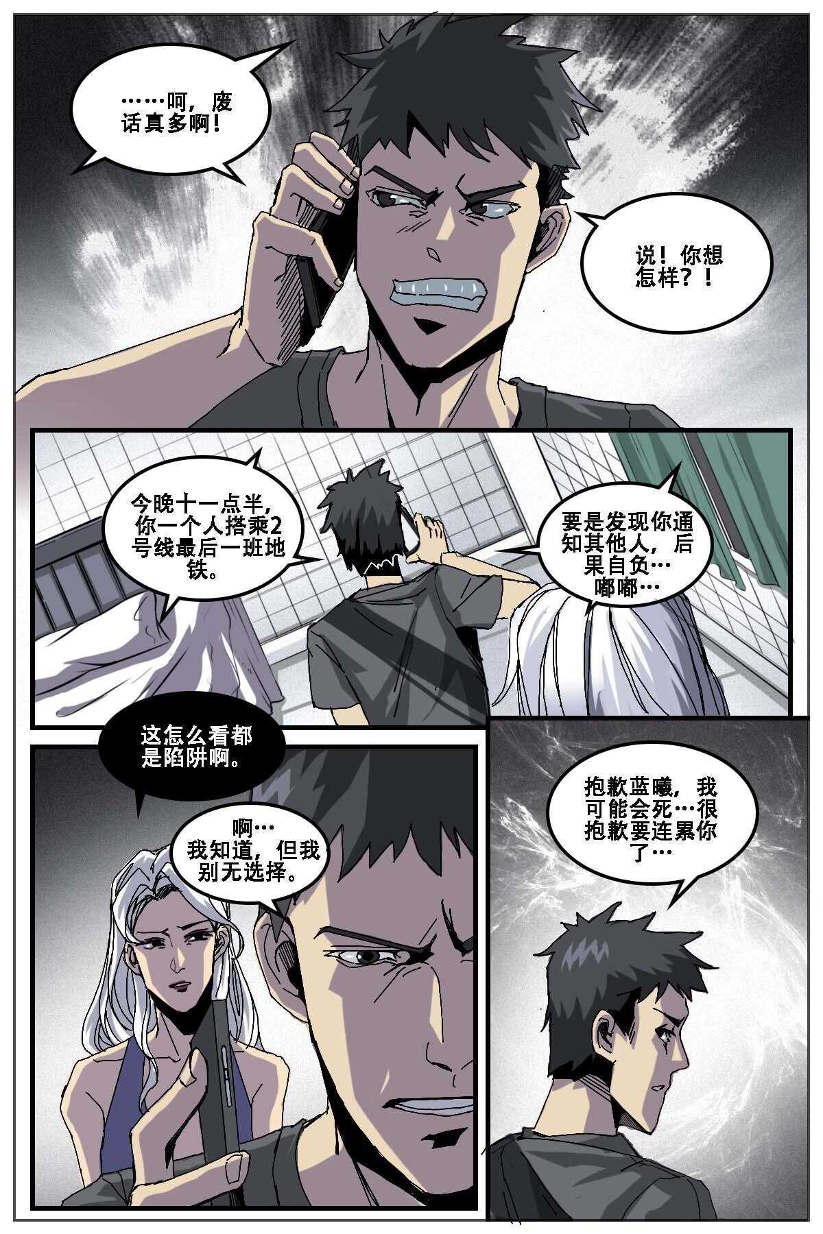 《第二ID》23 第11页