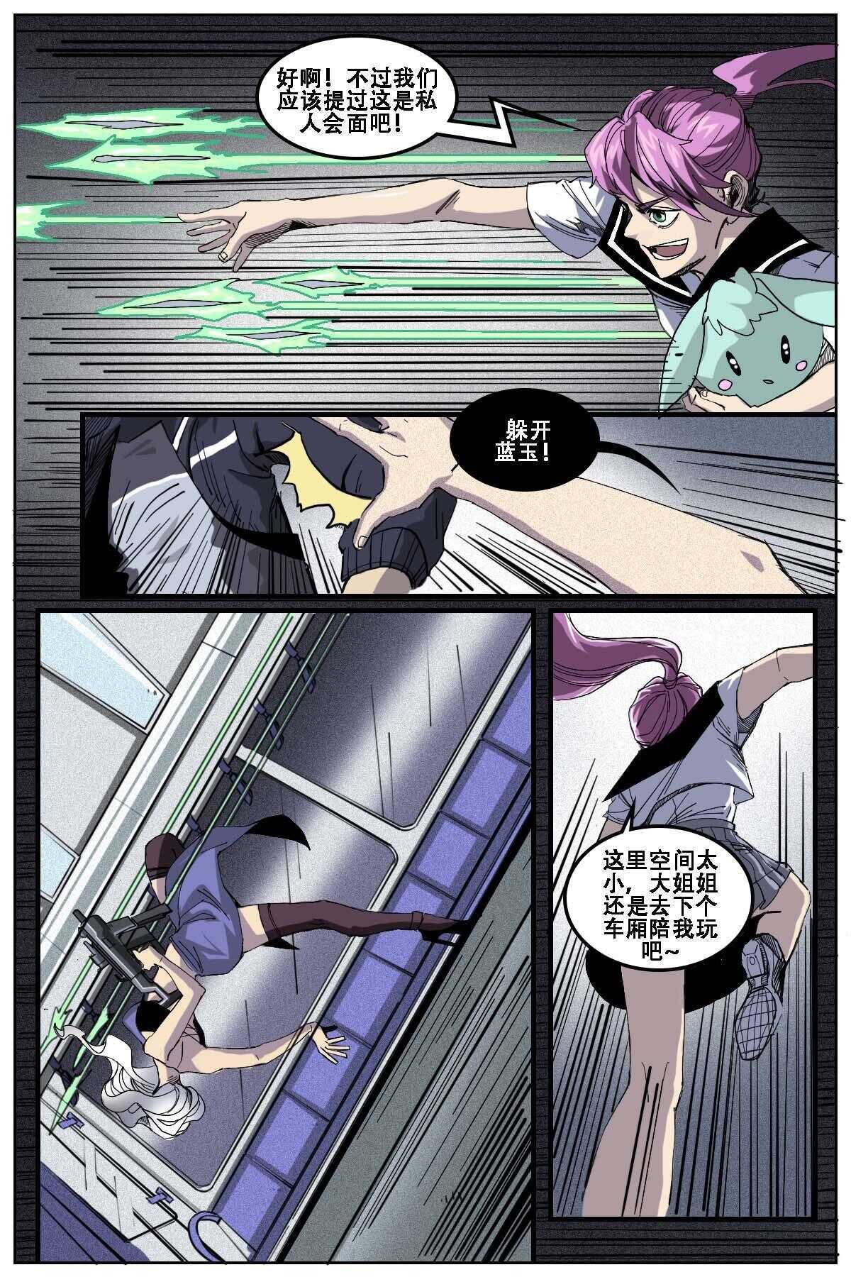 《第二ID》23 第16页