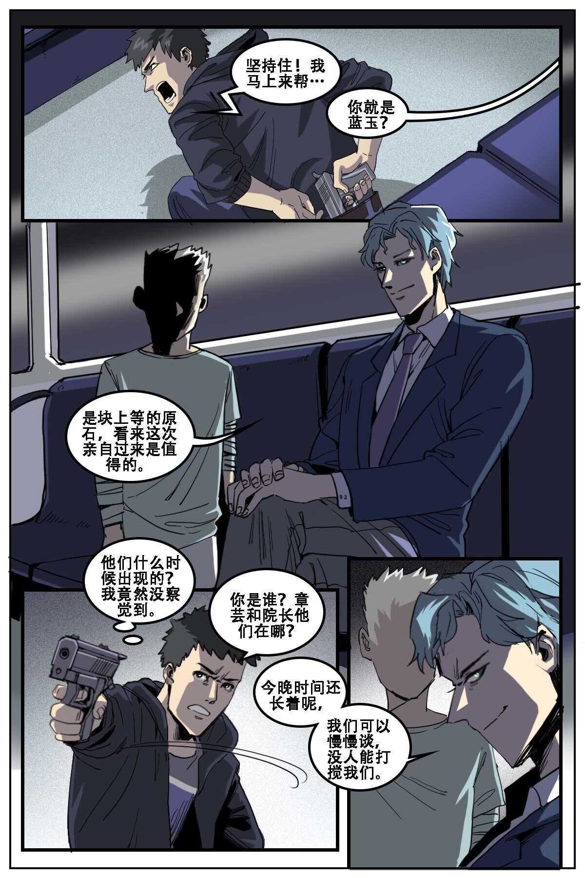 《第二ID》23 第17页