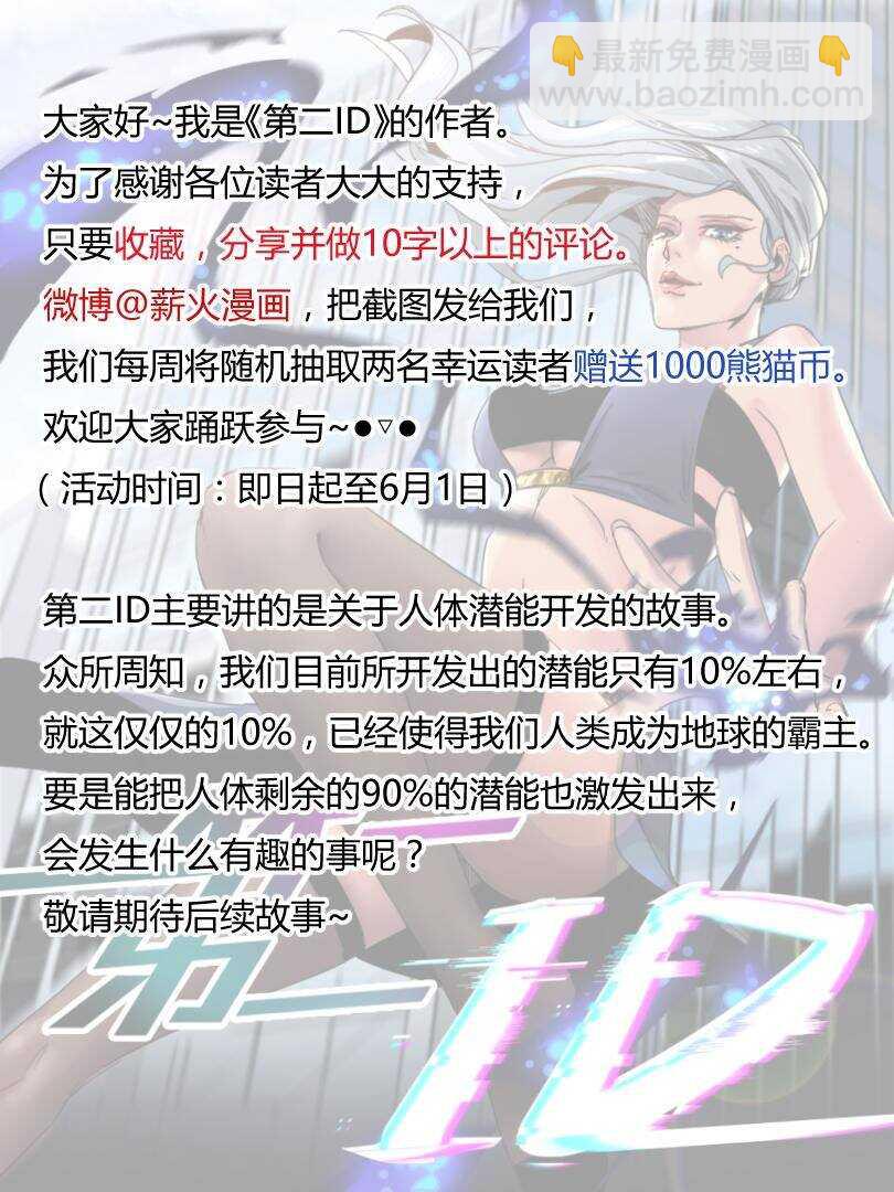 《第二ID》23 第18页