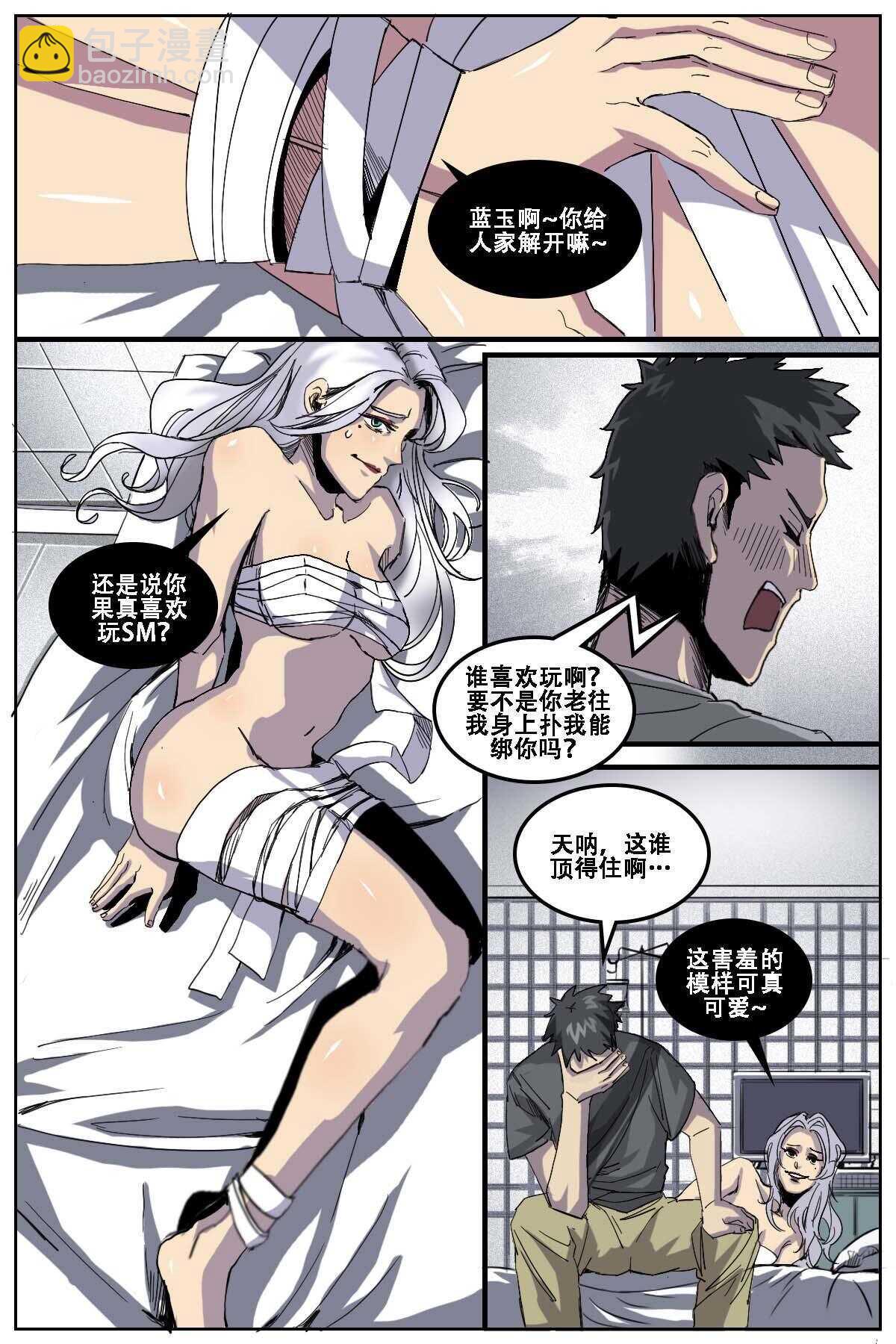《第二ID》23 第3页