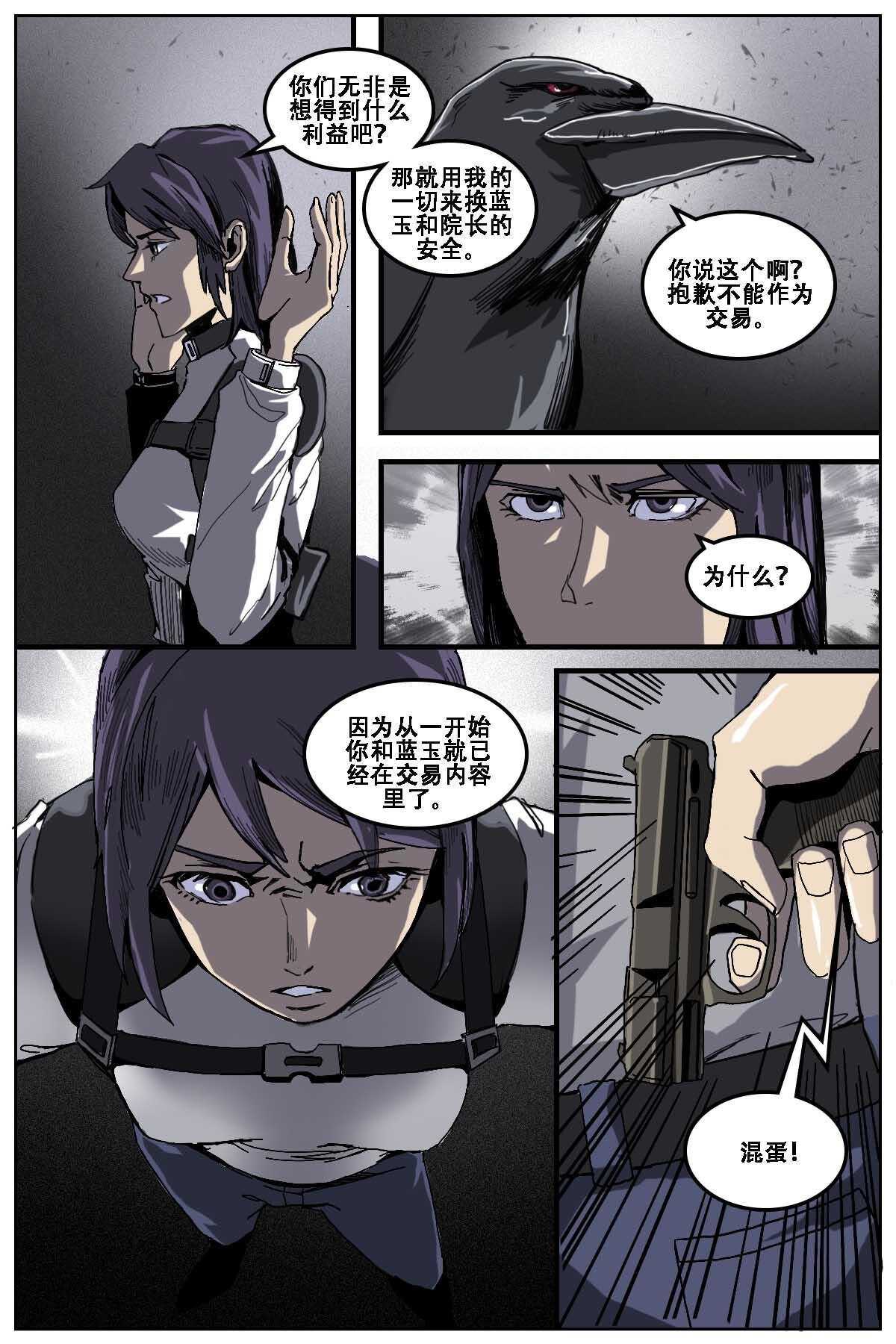 《第二ID》22 第12页