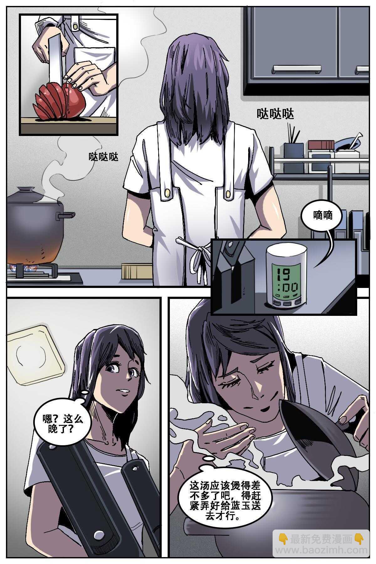 《第二ID》22 第2页